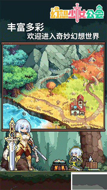 幻想少女公會手機版
