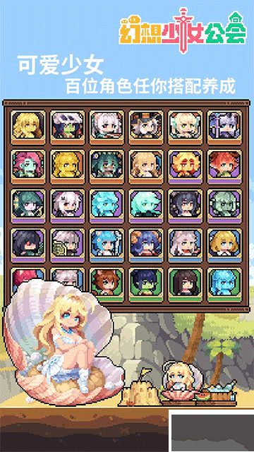 幻想少女公會手機版