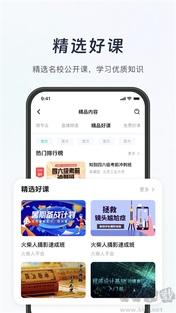 知到智慧樹