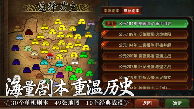 群雄時代最新版