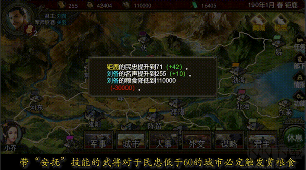 群雄時代最新版