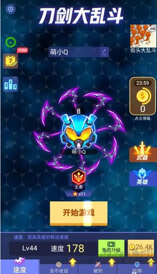刀劍大亂斗