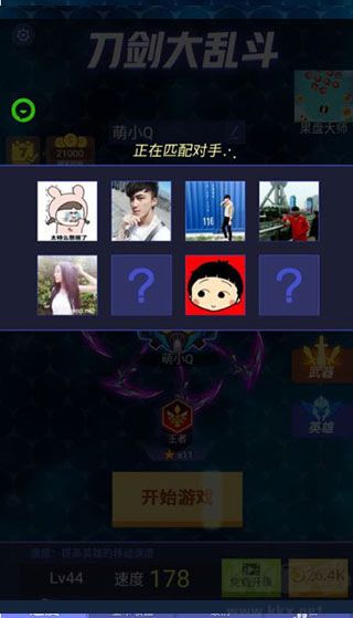 刀劍大亂斗