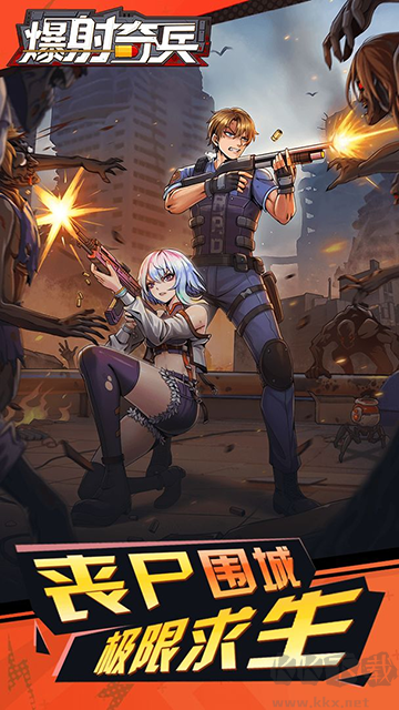 爆射奇兵手機版