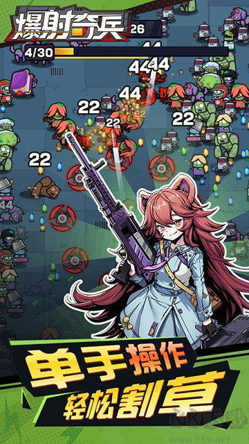爆射奇兵手機版