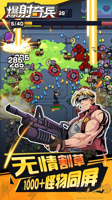 爆射奇兵手機版