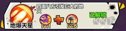 爆射奇兵