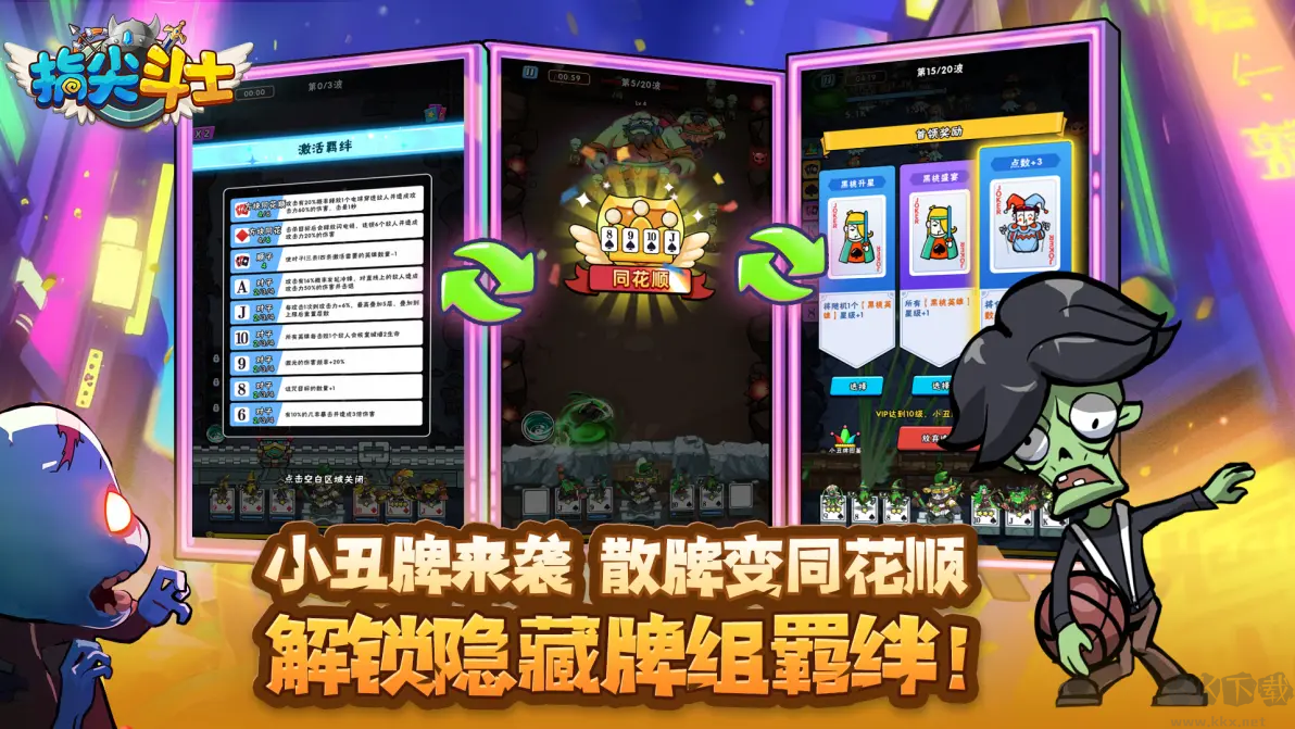 指尖斗士官方版塔防肉鴿手游