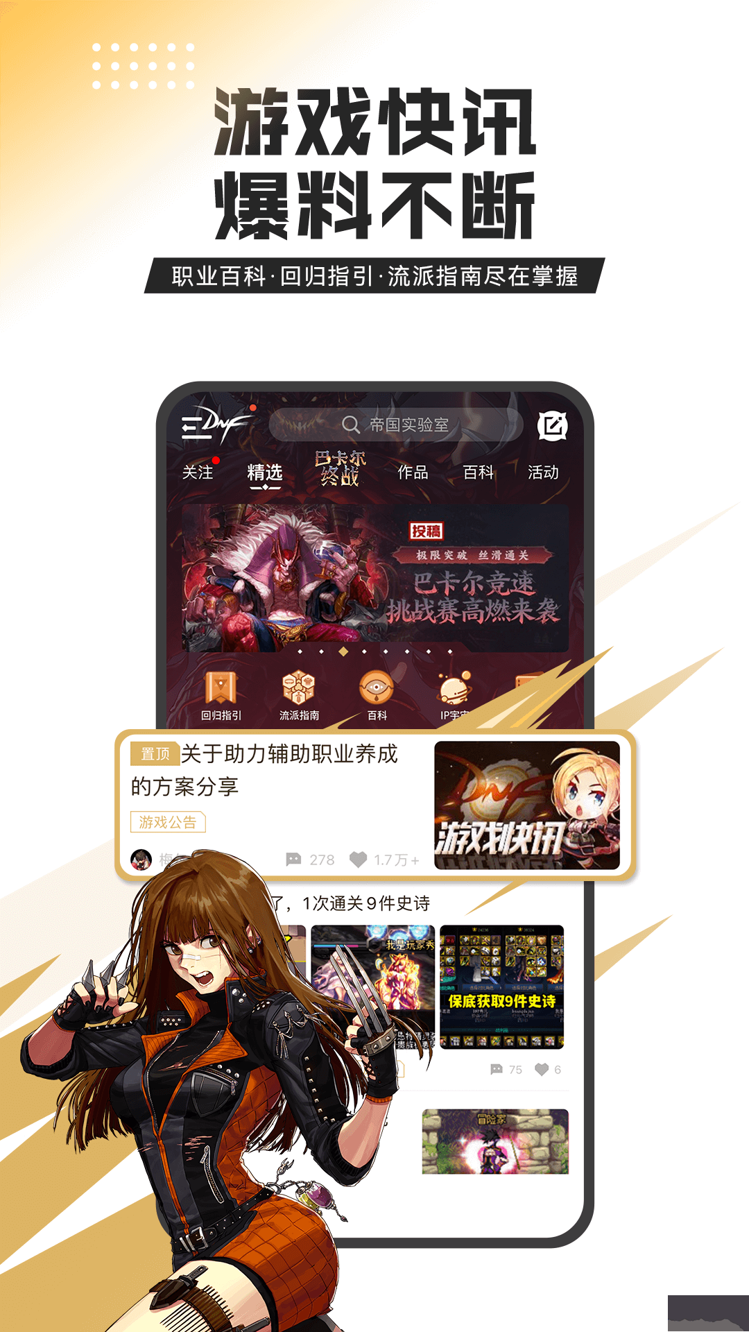 dnf助手官方版