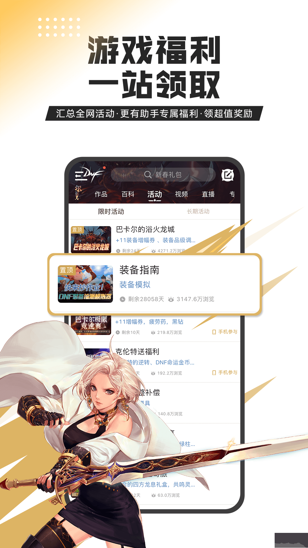 dnf助手官方版