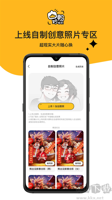 妙鴨相機