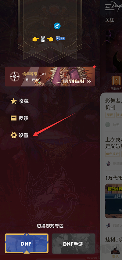 dnf助手安卓版