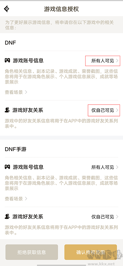 dnf助手安卓版