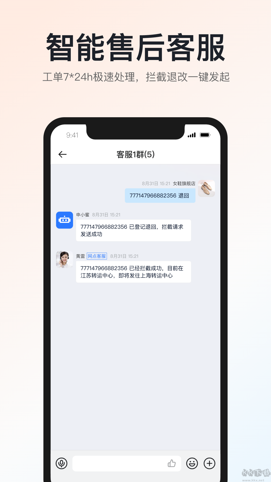 申通快遞手機新版本