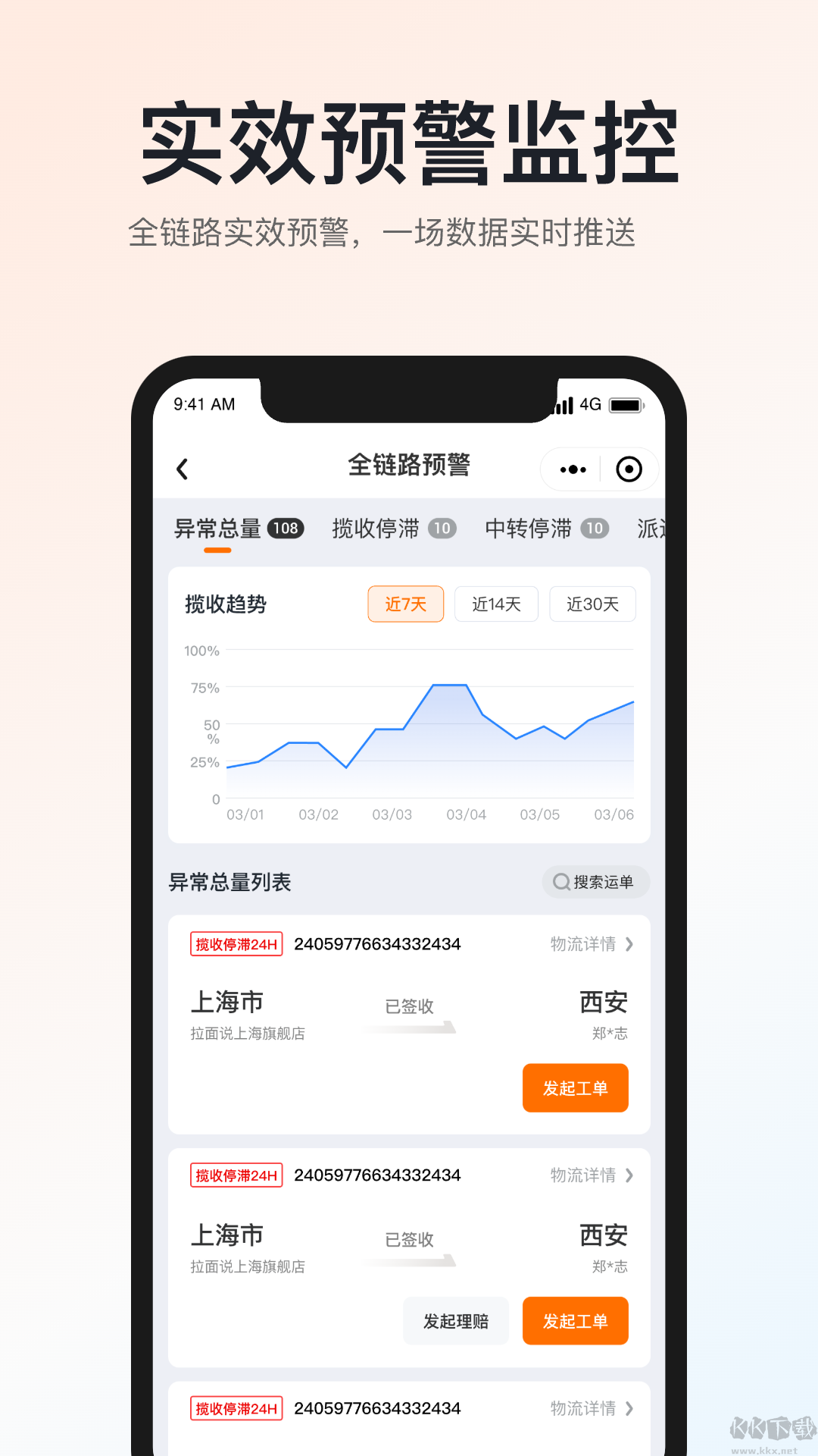 申通快遞手機新版本