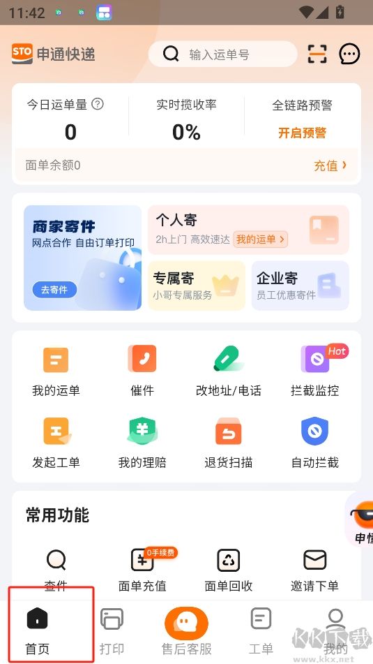 申通快遞手機新版本