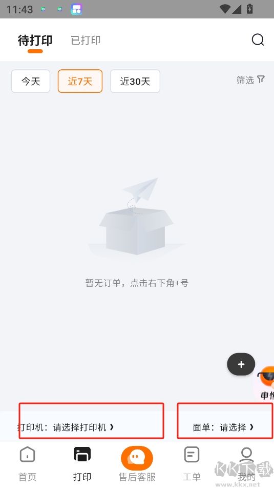 申通快遞手機新版本