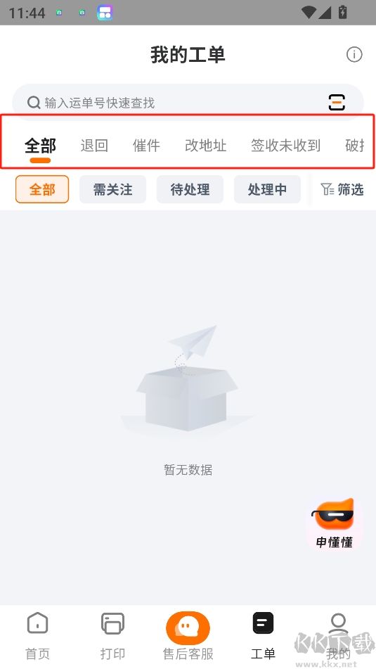申通快遞手機新版本