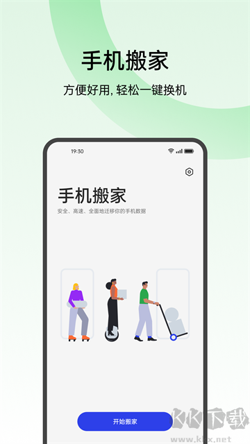 oppo手機搬家最新版
