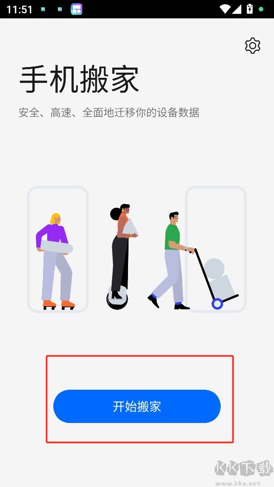 oppo手機搬家最新版
