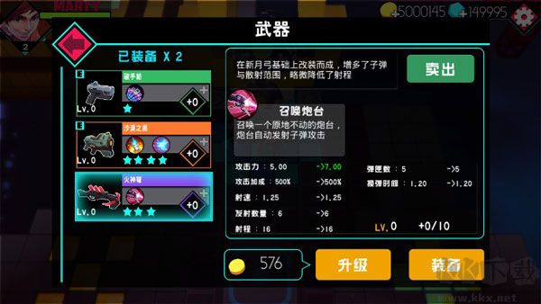 搗蛋槍手（Rogue Gunner）