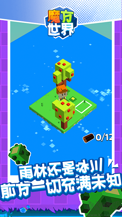 魔方世界（Cube Worlds Creator）