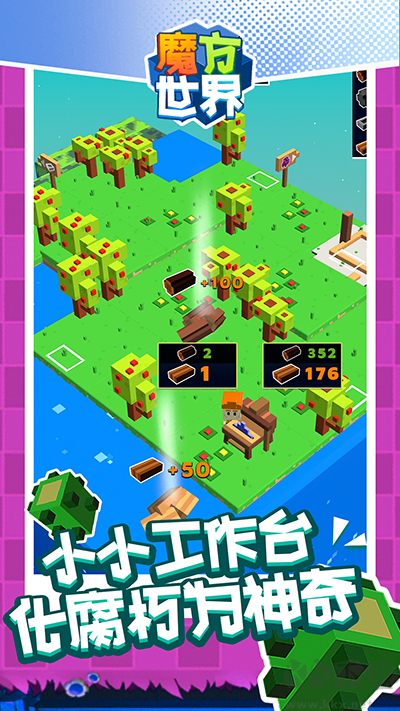 魔方世界（Cube Worlds Creator）