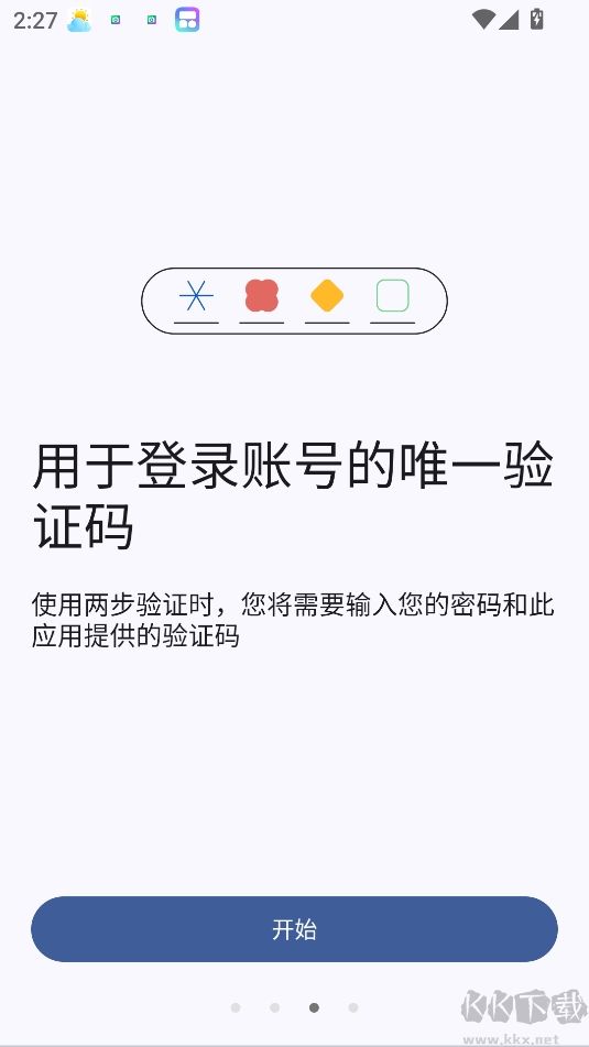 谷歌身份驗證器