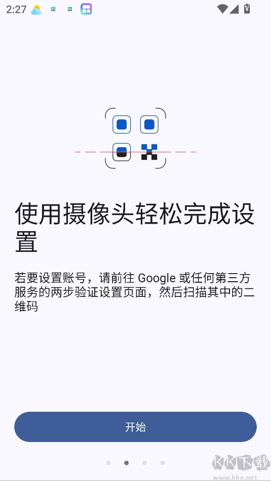 谷歌身份驗證器