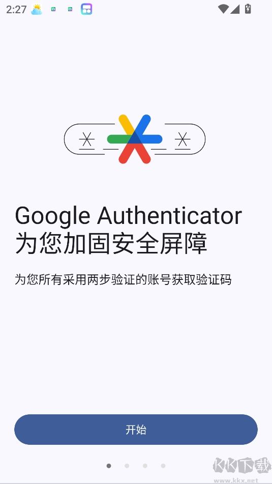 谷歌身份驗證器