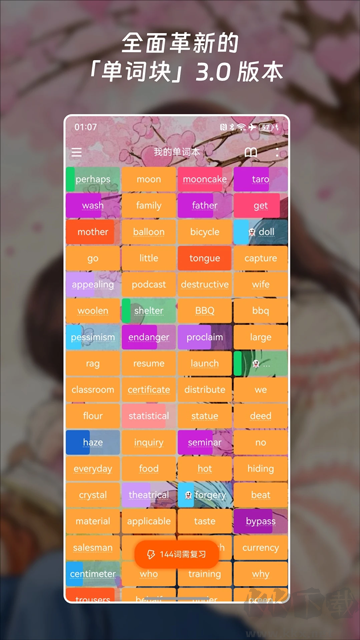 單詞塊