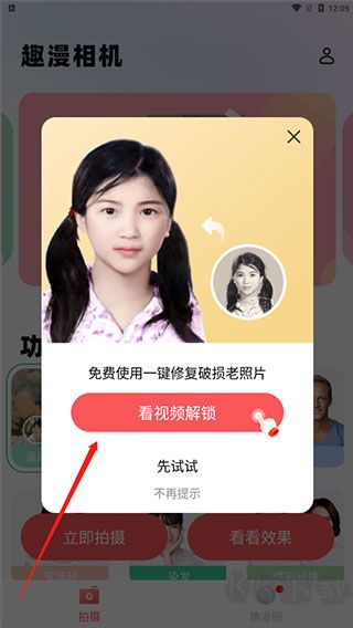 趣漫相機正版