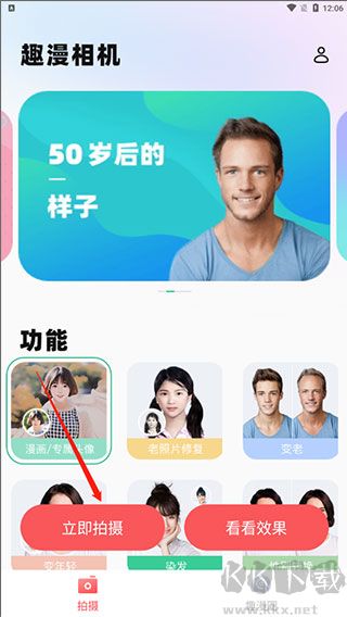 趣漫相機正版