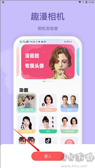 趣漫相機正版