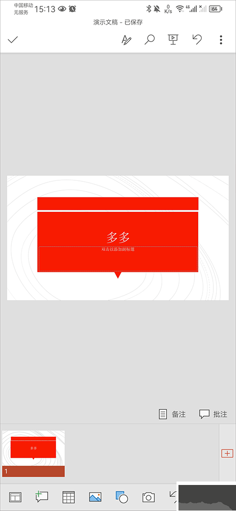 microsoft powerpoint免費版