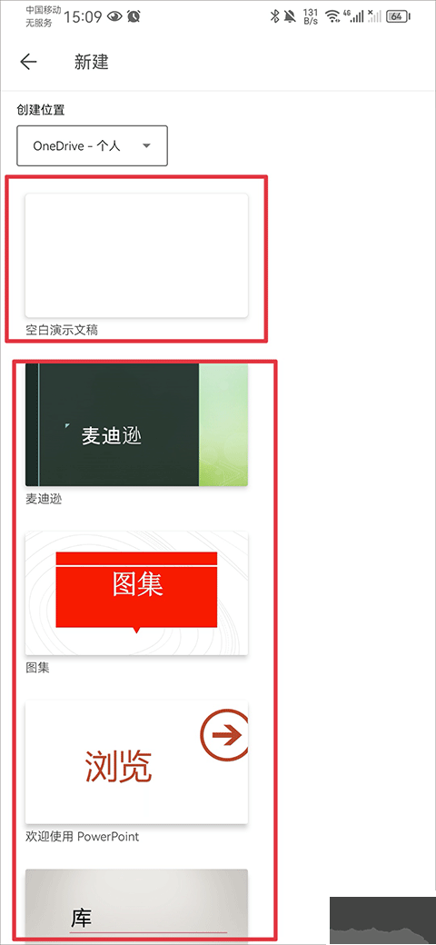 microsoft powerpoint免費版