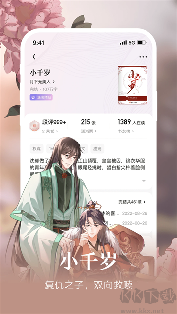 瀟湘書院app、