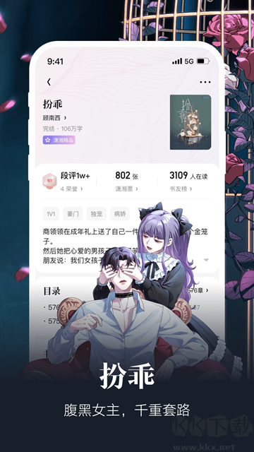 瀟湘書院app、