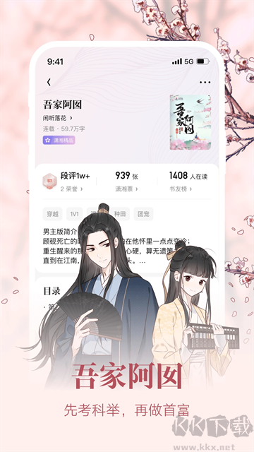 瀟湘書院app、