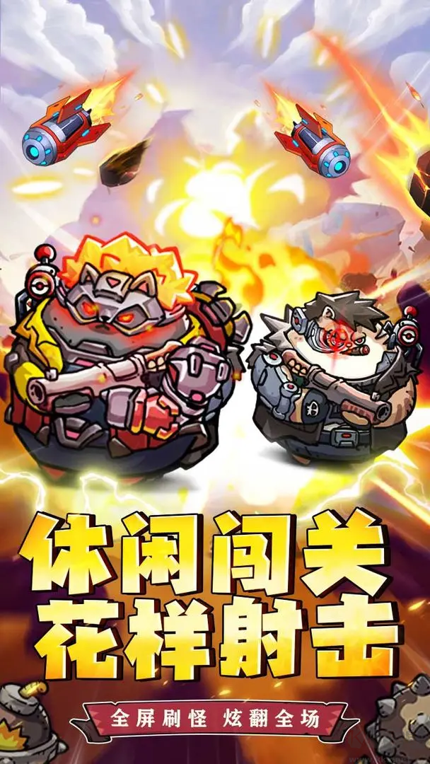 冒險大當家官方最新版彈幕冒險射擊類手機