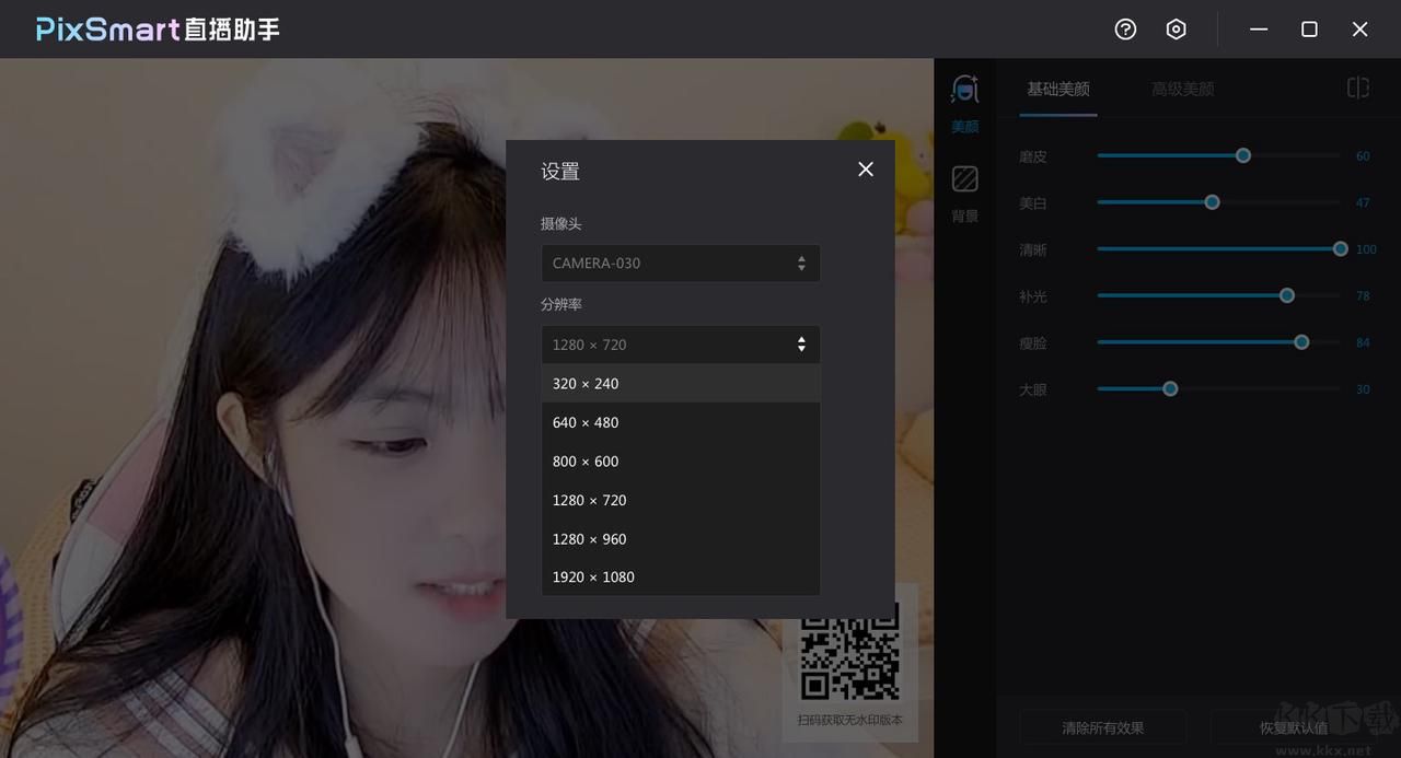 PixSmart直播助手專業版