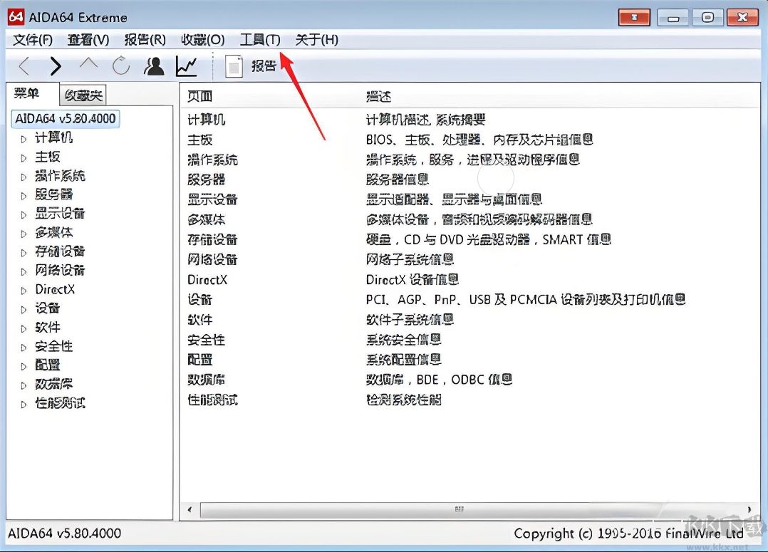 AIDA64官方正版