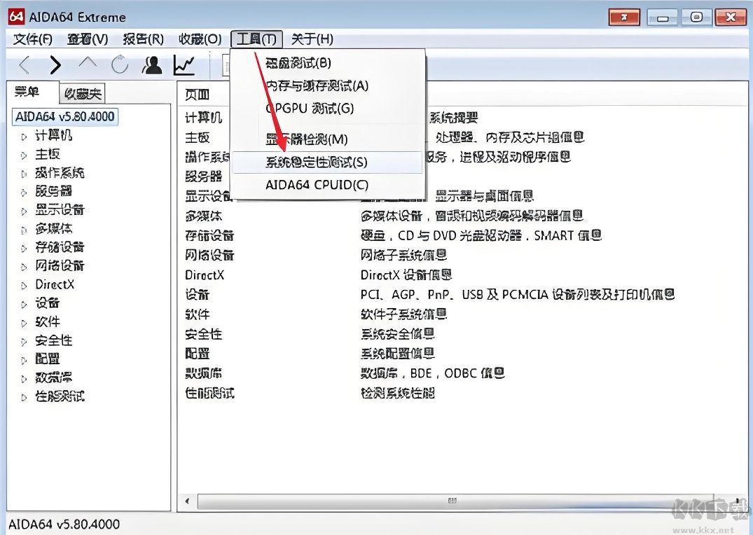 AIDA64官方正版