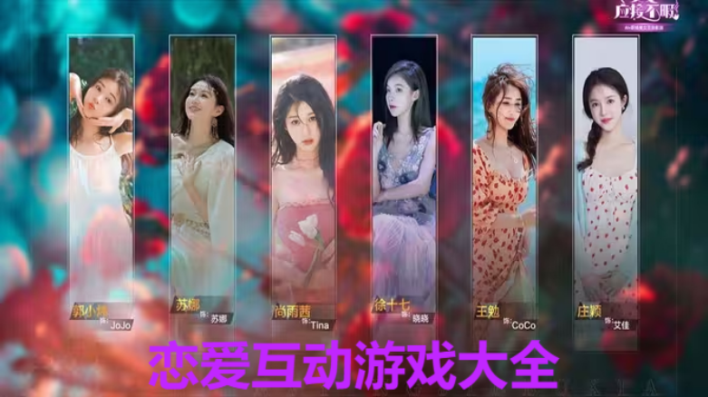 戀愛互動游戲下載-戀愛互動游戲排行榜-戀愛互動游戲大全