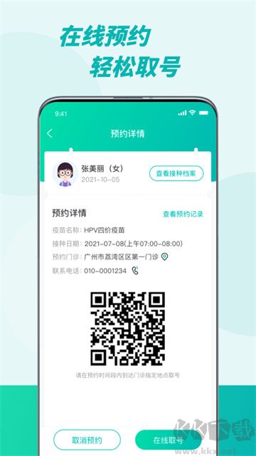 粵苗