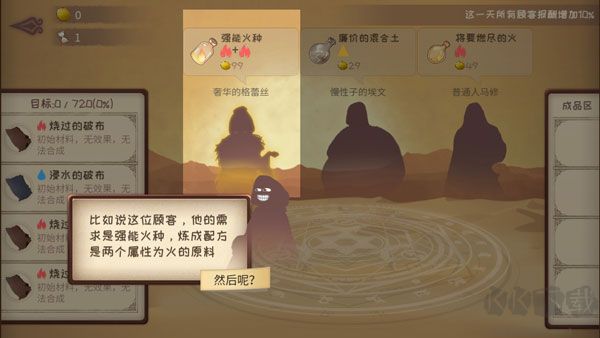 蹩腳的煉金術師