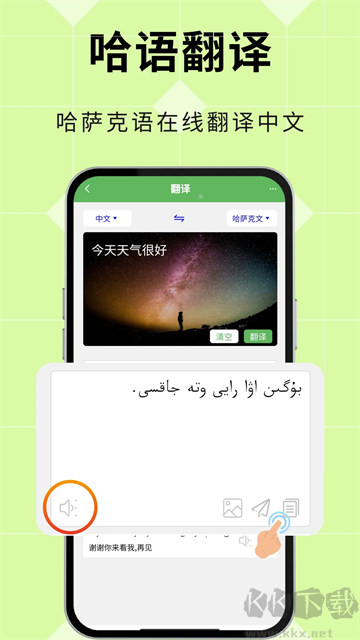 哈漢翻譯通
