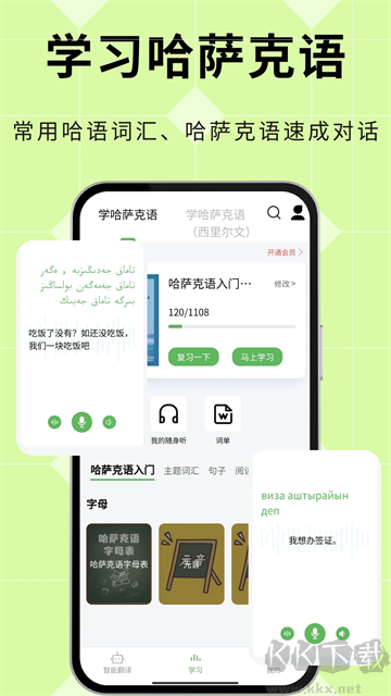 哈漢翻譯通