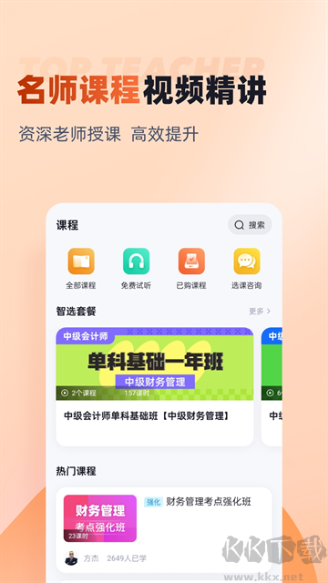 中級會計考試聚題庫