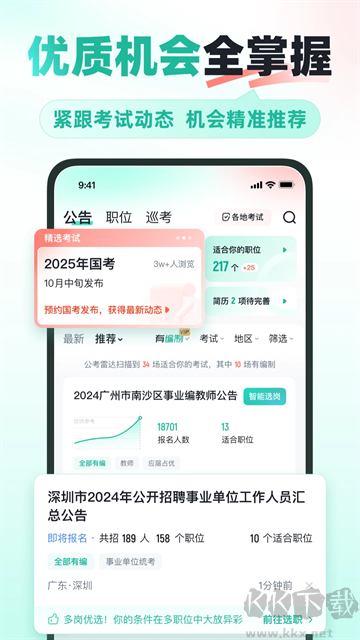 公考雷達